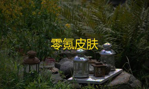 QQ飞车卡盟科技官网零氪皮肤